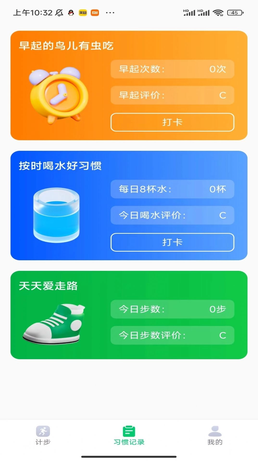 贴心计步原版图2