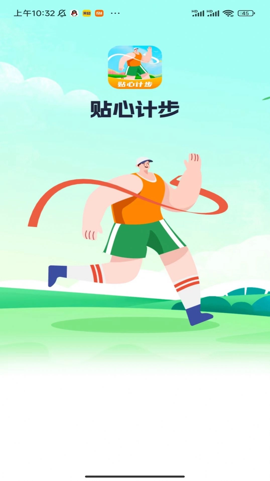 贴心计步原版图3