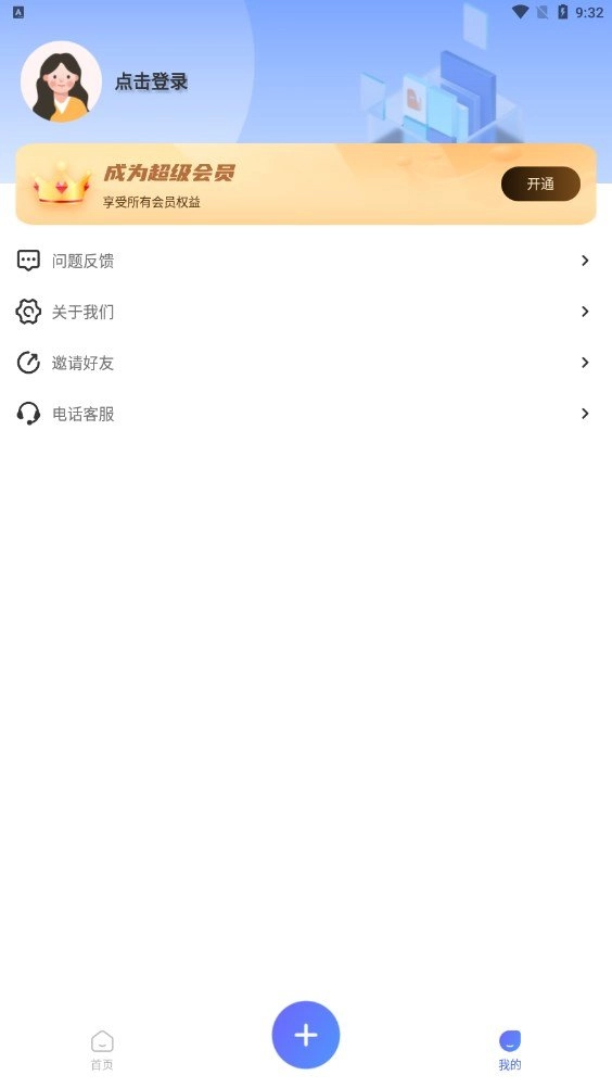 zip文件打包解压缩专家通用版图1