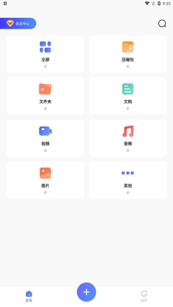 zip文件打包解压缩专家通用版图2