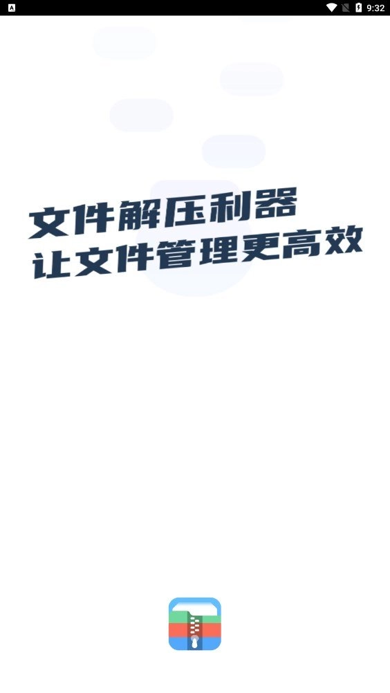 zip文件打包解压缩专家通用版图3