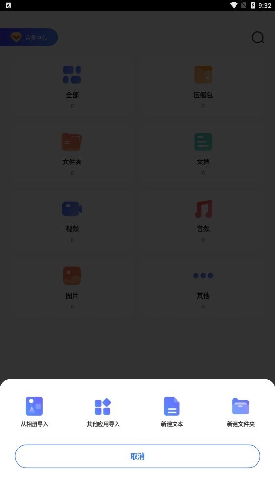 zip文件打包解压缩专家通用版图4