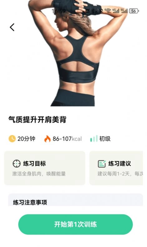 闪瘦轻断食最新版