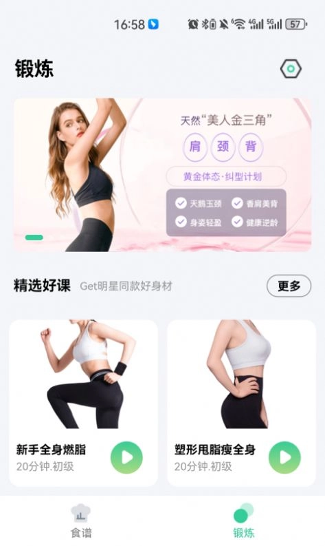 闪瘦轻断食最新版