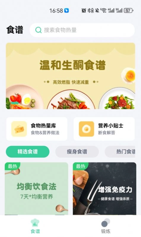 闪瘦轻断食最新版
