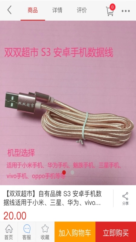 双双超市安卓版图2