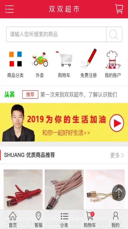 双双超市安卓版图3