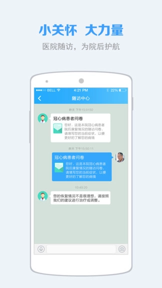 慢健康手机免费版