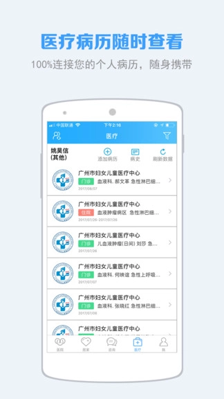 慢健康手机免费版