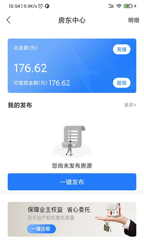 去直租手机免费版图2
