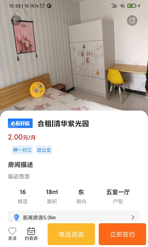 去直租手机免费版图3
