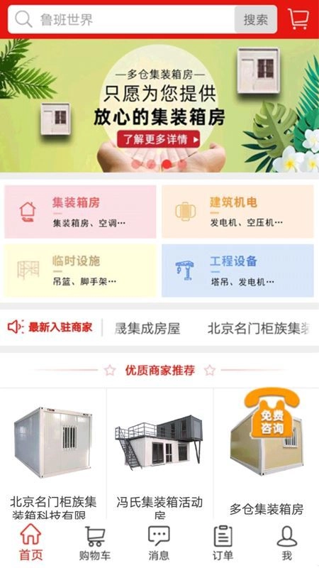 鲁班世界手机版图1