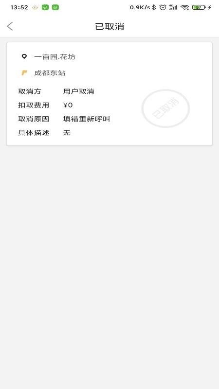 金盾出行安卓官方版