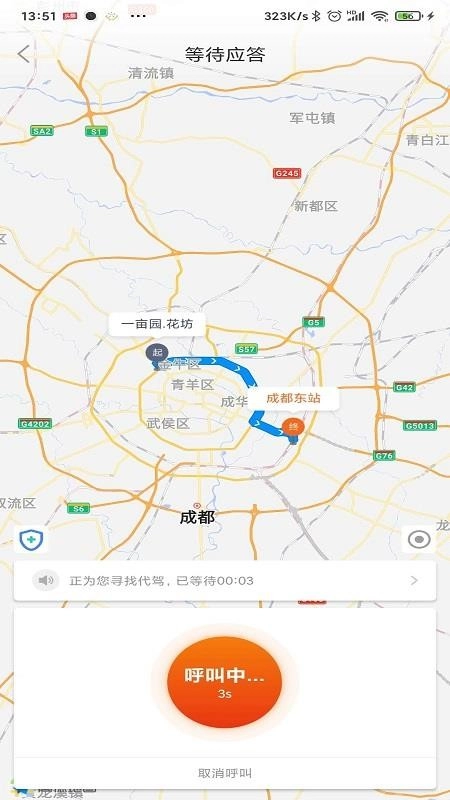 金盾出行安卓官方版