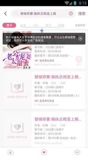 异次元小说官方版图2
