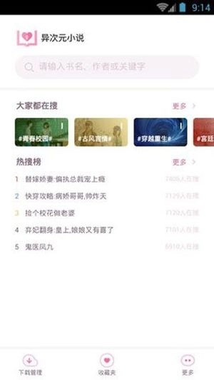 异次元小说官方版图3