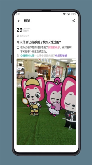 格间日记官方版