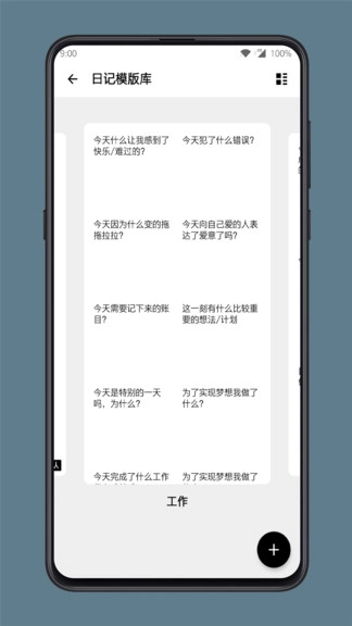 格间日记官方版