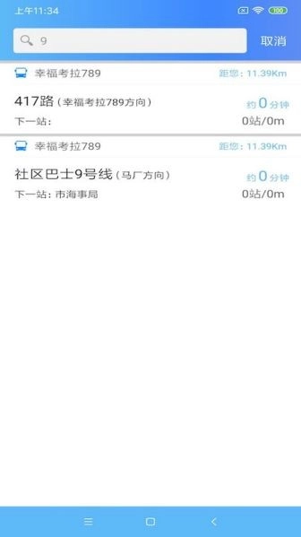 长沙地铁宝安卓版