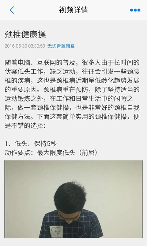 无忧青蓝康复手机免费版