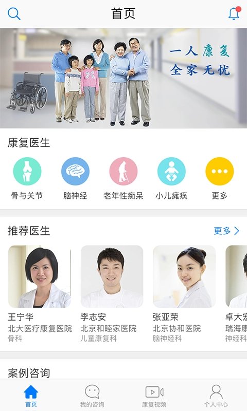 无忧青蓝康复手机免费版