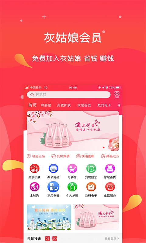 灰姑娘会员安卓版下载