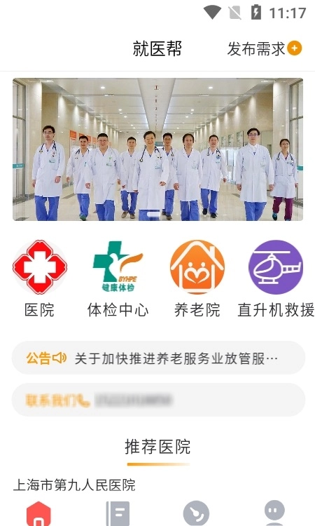 就医帮通用版图3