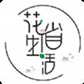 花省生活安卓版