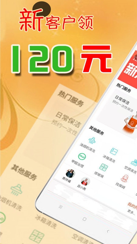 贤阿姨家政服务安卓官方版
