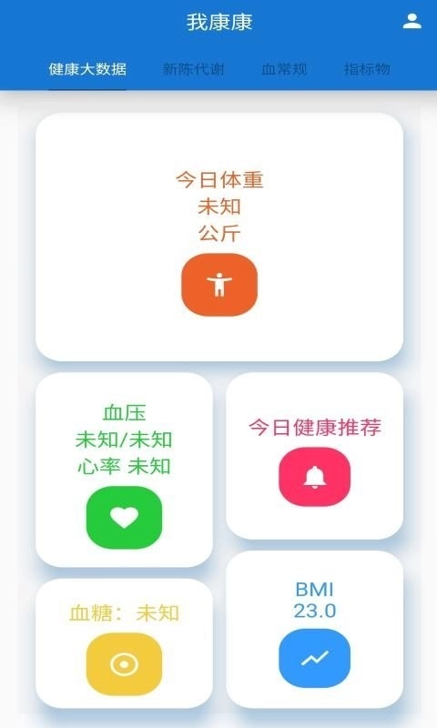 我康康最新免费版图3