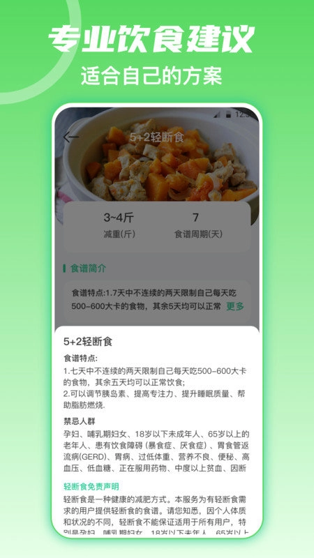 热量减肥安卓直装版