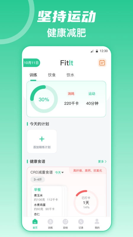 热量减肥安卓直装版