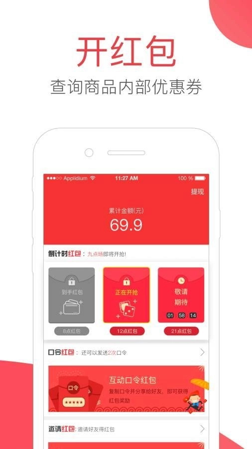 每日惠淘安卓免费版图1