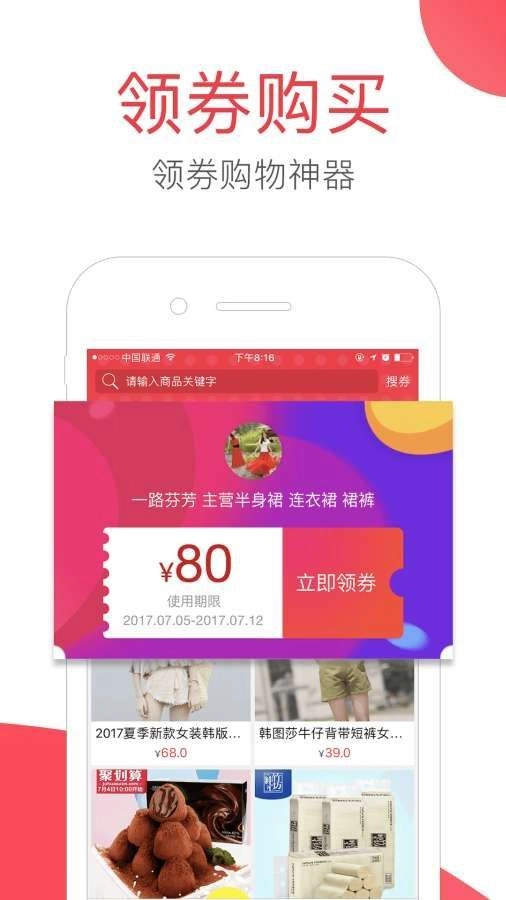 每日惠淘安卓免费版图2