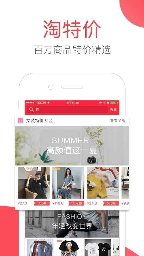 每日惠淘安卓免费版图3