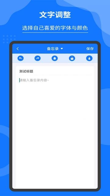 记事本和备忘录原版
