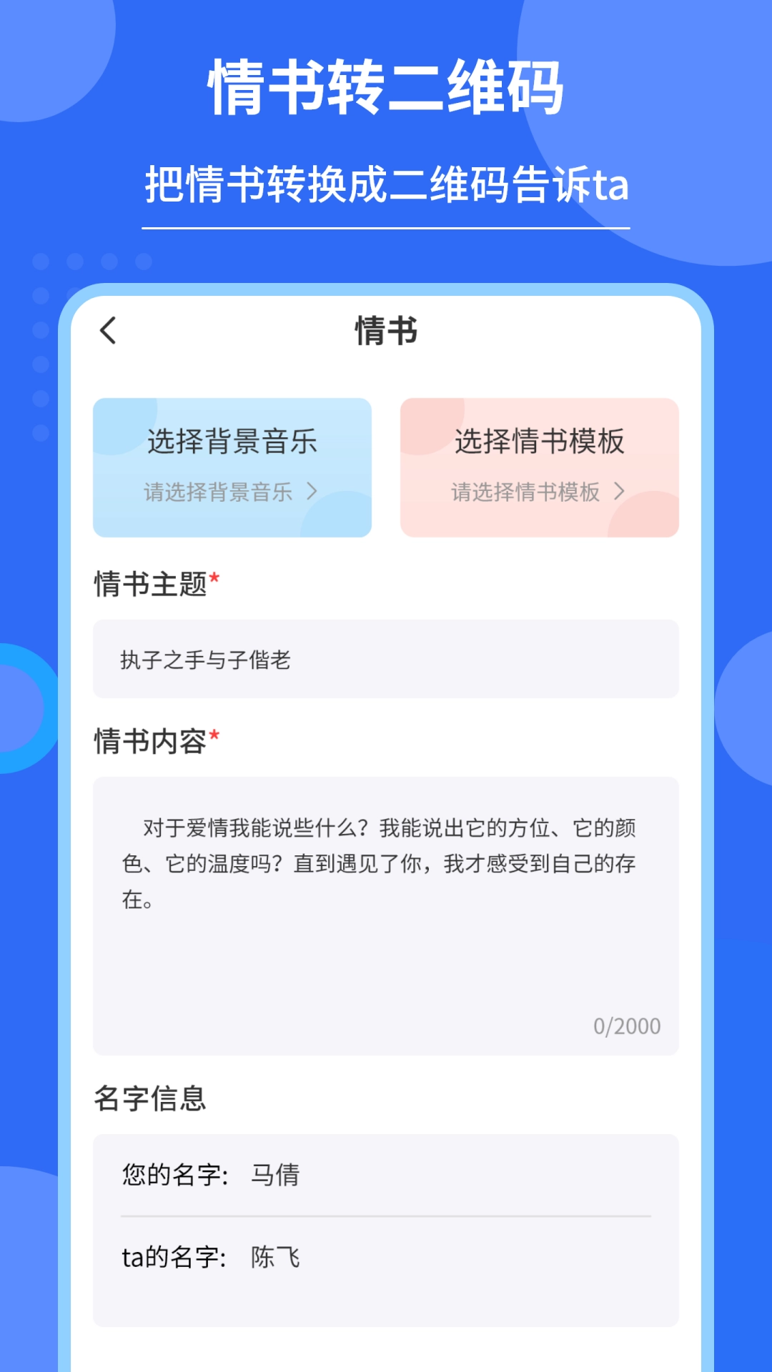 私密二维码制作器手机免费版
