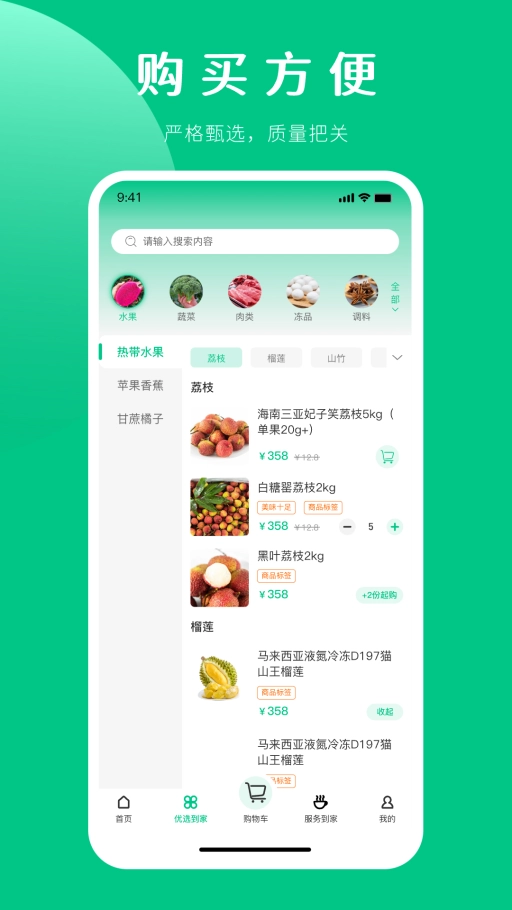嘉供保官方正版图2