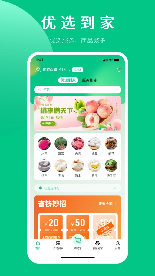 嘉供保官方正版图3