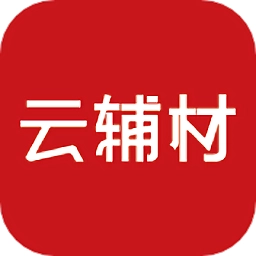 云辅材安卓直装版