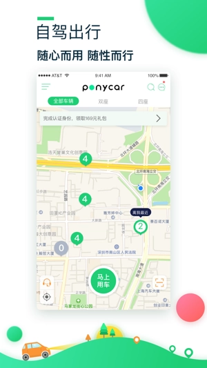 ponycar安卓版图1