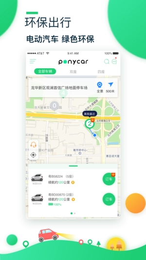 ponycar安卓版图2