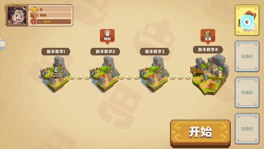 布阵小军师截图0