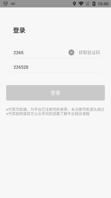e代驾无广告版图1
