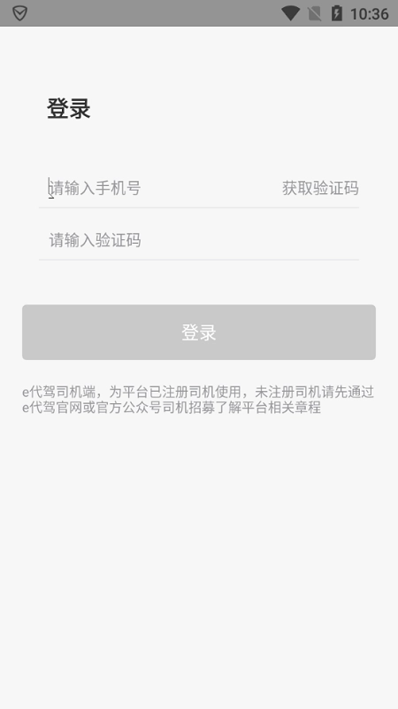 e代驾无广告版图2