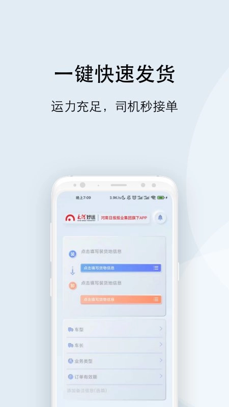 大河好运货主端官方正版图2
