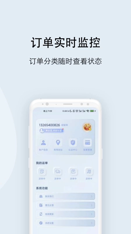 大河好运货主端官方正版图3