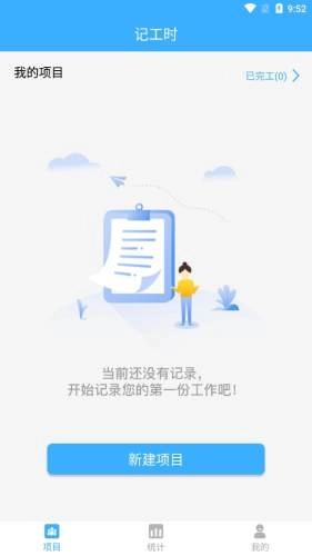随手记工安卓免费版