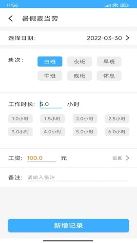 随手记工安卓免费版