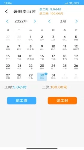 随手记工安卓免费版